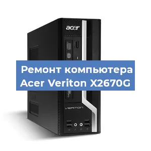 Замена термопасты на компьютере Acer Veriton X2670G в Перми